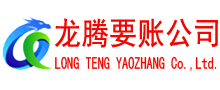 铁山港收账公司